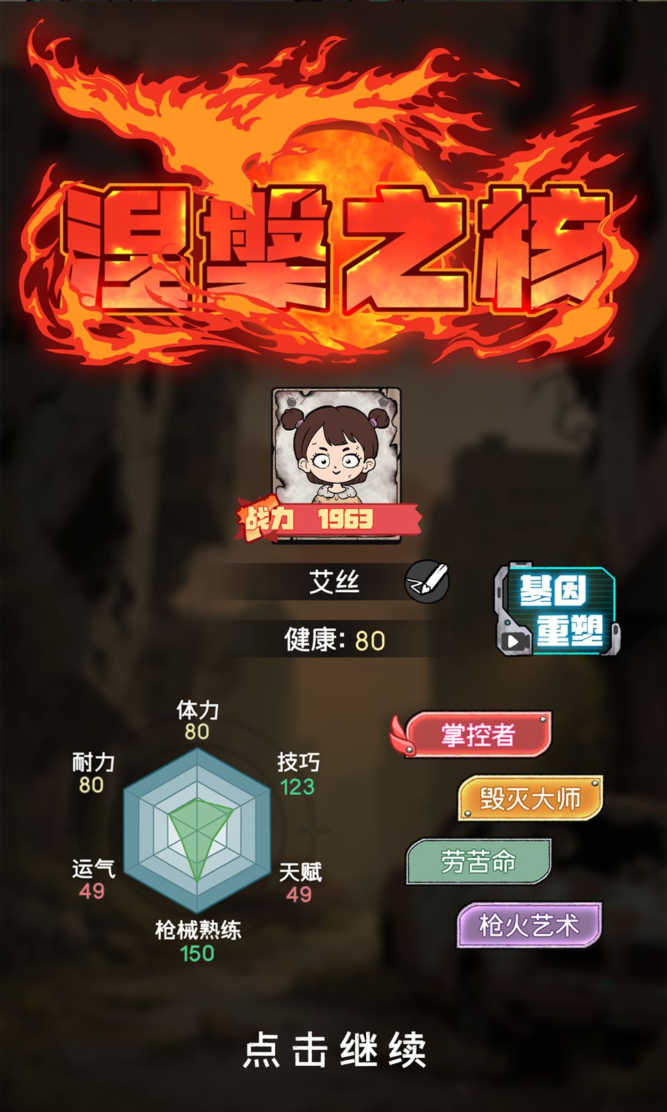 图片[1]-骨之王者 Build.20731153（King of Bones）免安装英文版-测试