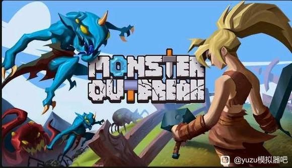 怪物爆发（SWITCH手机版）-梨子乐手游