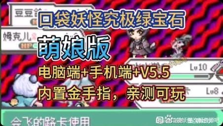 口袋妖怪：究极绿宝石许愿茶萌娘版（内置金手指）-梨子乐手游