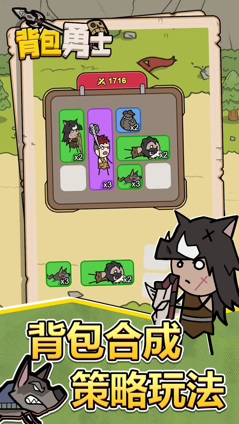 背包勇士（免广告获取奖励）-梨子乐手游