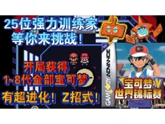 宝可梦：世界锦标赛-梨子乐手游