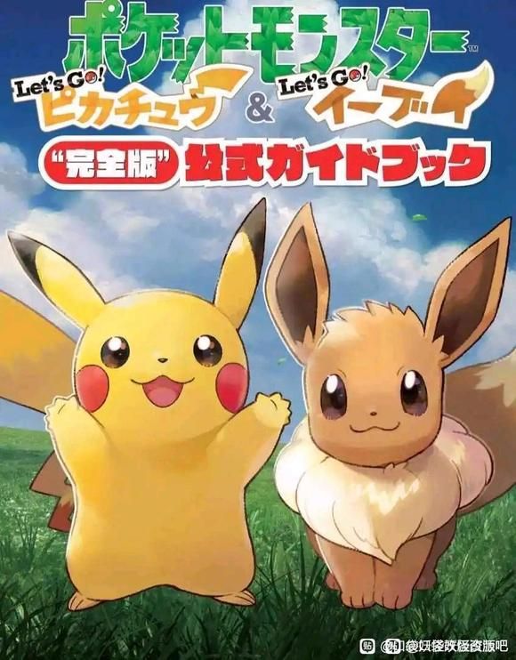 精灵宝可梦：去吧伊布（SWITCH手机版+内置金手指）-梨子乐手游