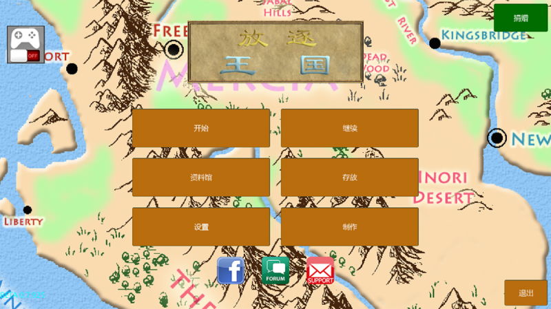 放逐王国：臻享版（大量技能点等）-梨子乐手游