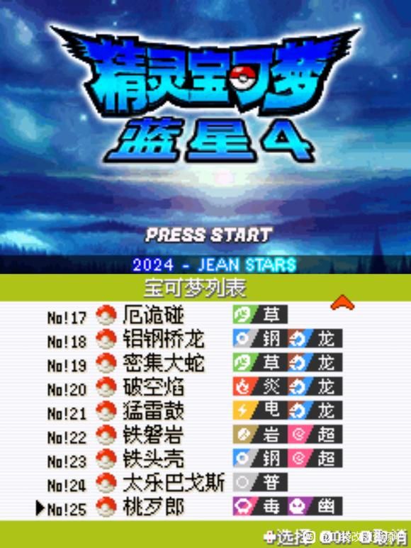 口袋妖怪：蓝星4-梨子乐手游