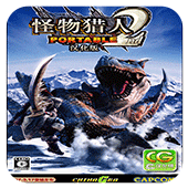 怪物猎人2nd-梨子乐手游