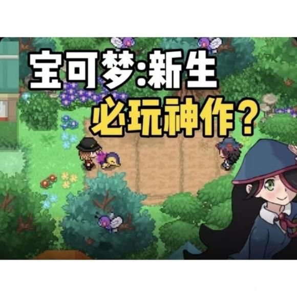 宝可梦：新生-梨子乐手游