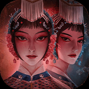 戏怨（免广）-梨子乐手游