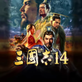 三国志14威力加强版全DLC(SWITCH手机版)-梨子乐手游