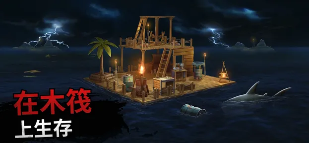 木筏生存：海洋-梨子乐手游