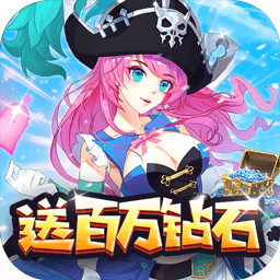 海贼王寻宝之旅（上帝模式+免广告）-梨子乐手游