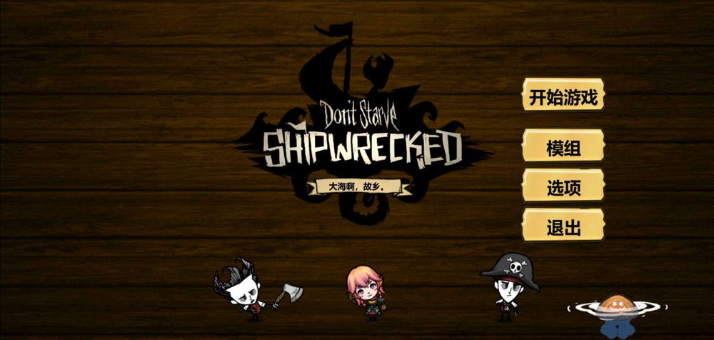 饥荒海难诺亚 v1.23.19 [完整版] Steam移植 该作是基于饥荒海滩版本的mod，其中有着各种各样的角色人物mod！