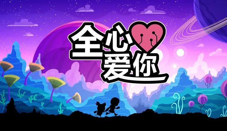 全心爱你LoveYouToBitsv1.7.033[完整版]-梨子乐手游