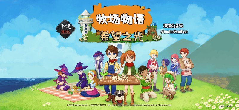 牧场物语希望之光v1.0.1[完整版]Steam移植-梨子乐手游