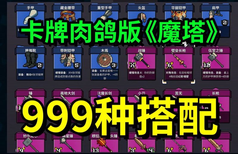 寻剑迷途v1.36[完整版]Steam移植卡牌肉鸽版《魔塔》！-梨子乐手游