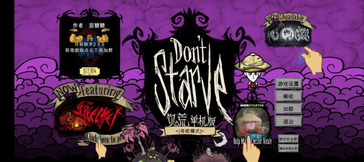 饥荒⭐新世纪 v1.10 [完整版] Steam移植