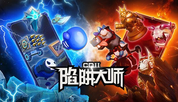 CD2：陷阱大师[完整版]Steam移植-梨子乐手游