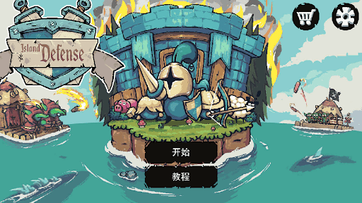保卫岛屿v1.23[中文版+完整版]“真·左脚踩右脚上天，像素RTS海岛打仗！！”，很有趣！-梨子乐手游
