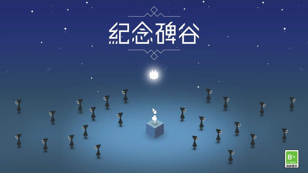 纪念碑谷 v3.11.119(完整版+DLC)Steam移植