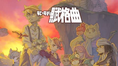 战场的赋格曲v1.1.4switch模拟器！(游戏)-梨子乐手游