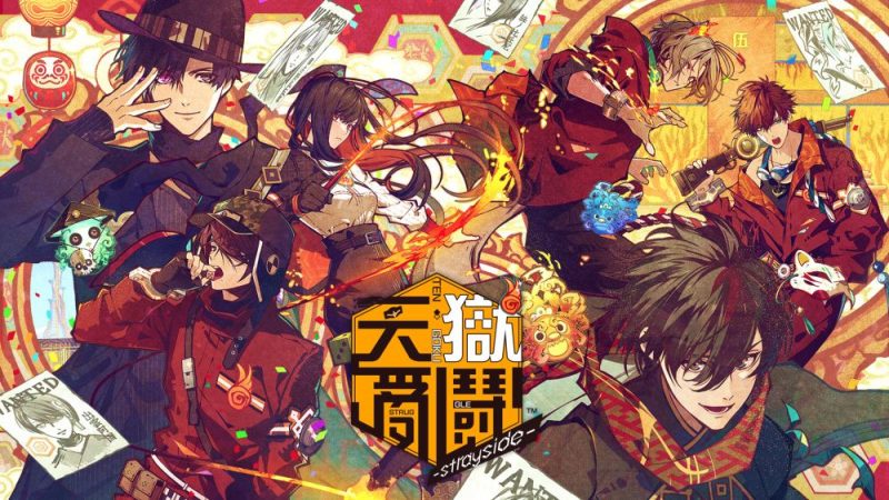 天狱乱斗strayside中文switch模拟器！(游戏)-梨子乐手游