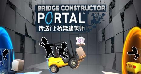 桥梁建筑师传送门  v5.2 [完整版] Steam移植-梨子乐手游