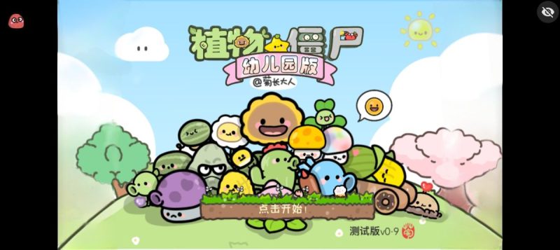 植物大战僵尸幼儿园版v1.1.1[直装版]pC移植-梨子乐手游