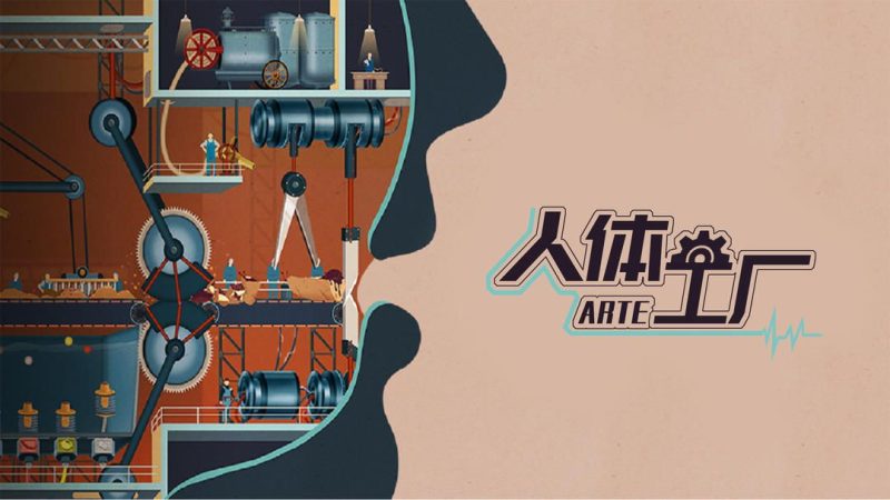 人体工厂Homo Machinav1.6.38[完整版]-梨子乐手游