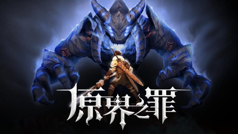 原界之罪Grimvalorv1.2.8[完整版]-梨子乐手游