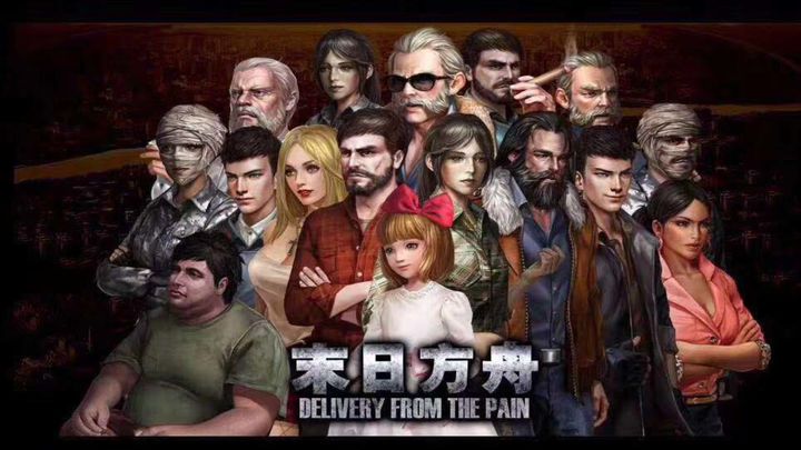 末日方舟DeliveryFromThePain(FULL)v1.0.9921[完整版]Steam移植-梨子乐手游