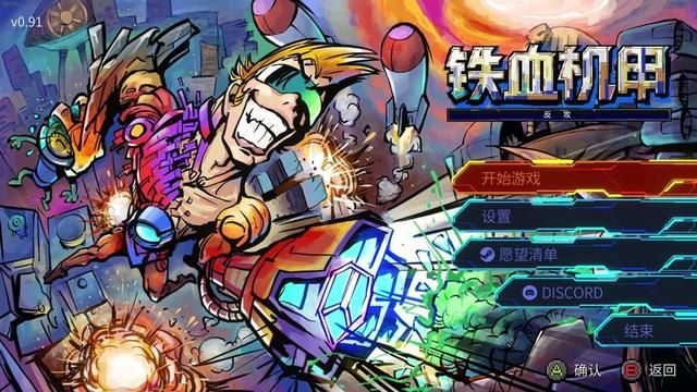 铁血机甲反攻中文switch模拟器！(游戏)-梨子乐手游