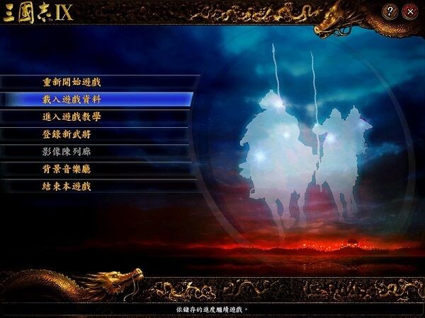三国志9威力加强版v3.0[完整版]独家优化版，适配超多机型不闪退！-梨子乐手游