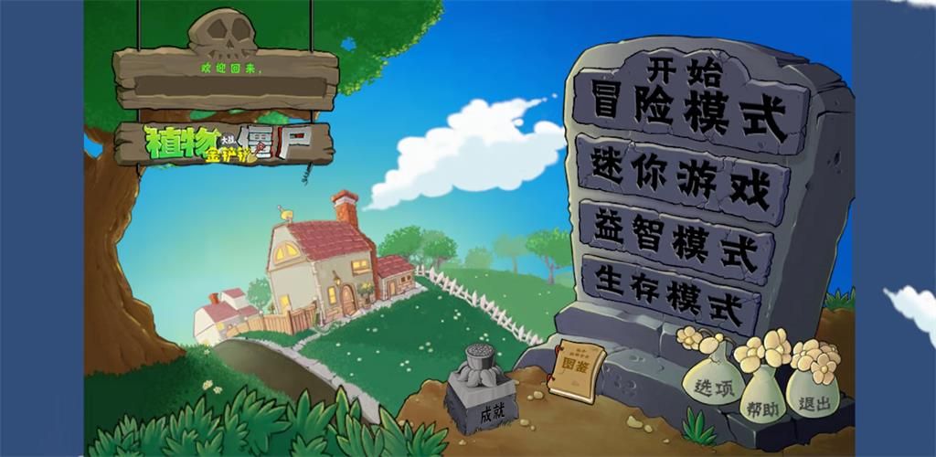 植物大战僵尸金铲铲版金铲铲合成玩法为核心，游戏内可以积累阳光刷新合成高星植物！