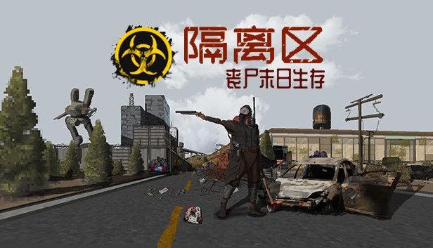 隔离区丧尸末日生存v0.62-7.2.3手机也能玩pc游戏！-梨子乐手游