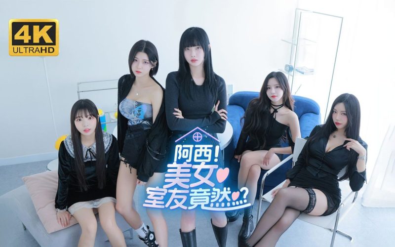 阿西, 美女室友竟然…？v1.0.3[完整版]Steam移植-梨子乐手游