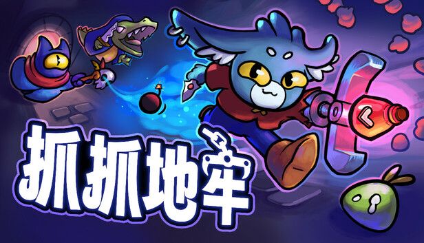抓抓地牢v0.7.306[完整版]Steam移植-梨子乐手游