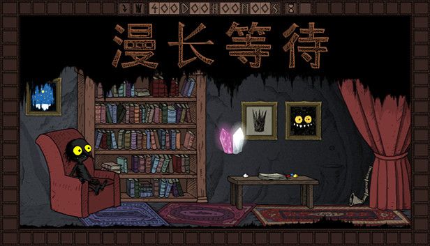 漫长等待v1.22[完整版]Steam移植-梨子乐手游