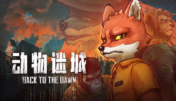 动物迷城v1.3.84.8中文手机也能玩pc游戏！-梨子乐手游