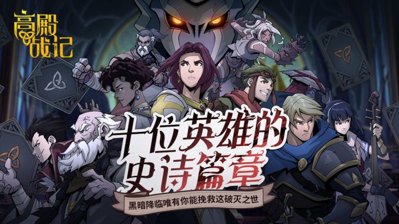 高殿战记单机版[完整版+菜单版+DLC]Steam移植-梨子乐手游