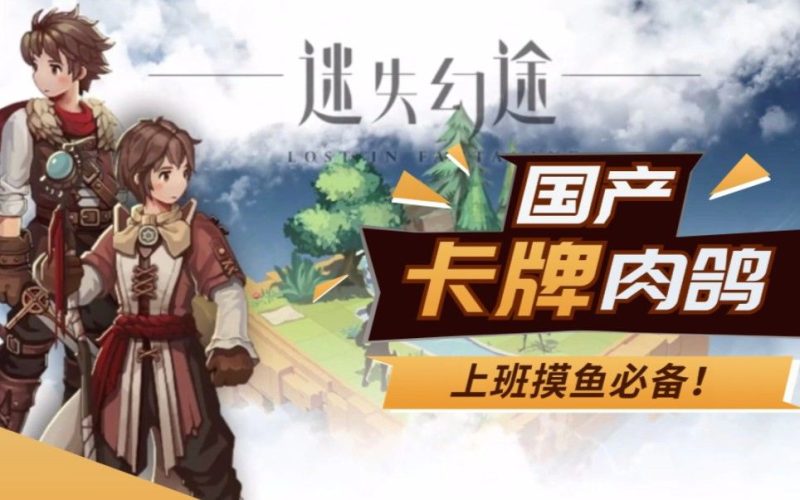 迷失幻途单机版[完整版+免登录]Steam移植-梨子乐手游