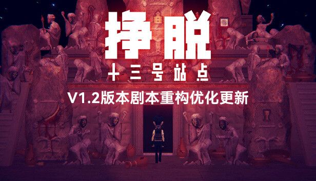 挣脱13号站点中文switch模拟器！(游戏)-梨子乐手游