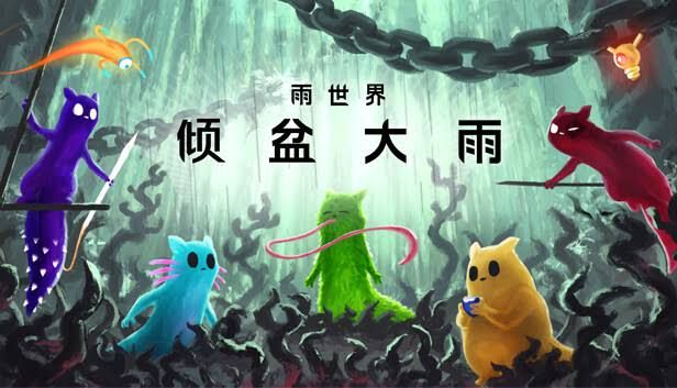 雨世界倾盆大雨中文switch模拟器！(游戏)-梨子乐手游