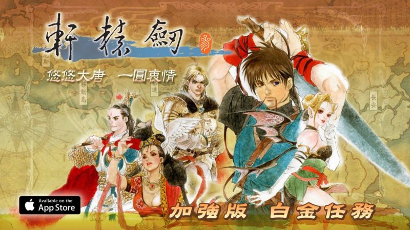 轩辕剑3云和山的彼端中文switch模拟器！(游戏)-梨子乐手游