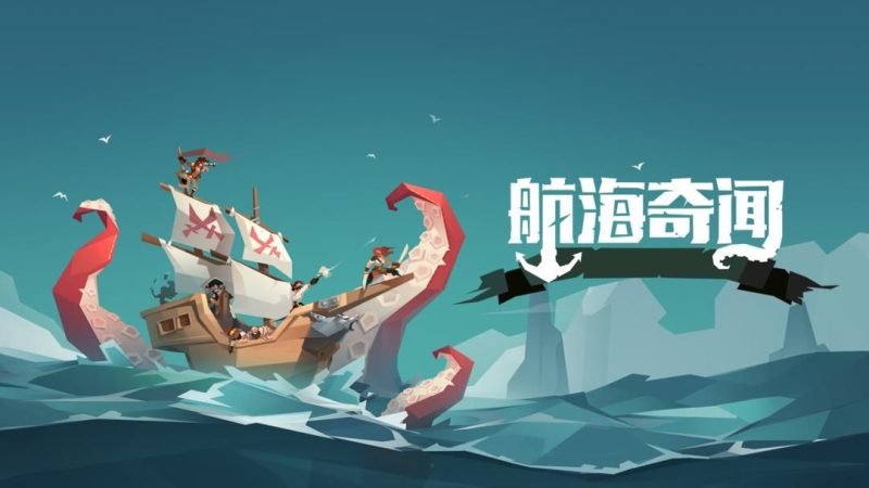 航海奇闻v4.12[完整版+DLC]Steam移植-梨子乐手游