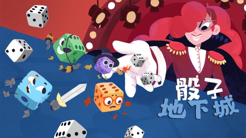 骰子地下城v2.1.0[完整版+DLC]Steam移植-梨子乐手游