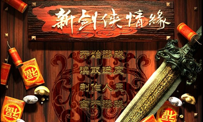 新剑侠奇缘[完整版]pC移植怀旧拉满！-梨子乐手游