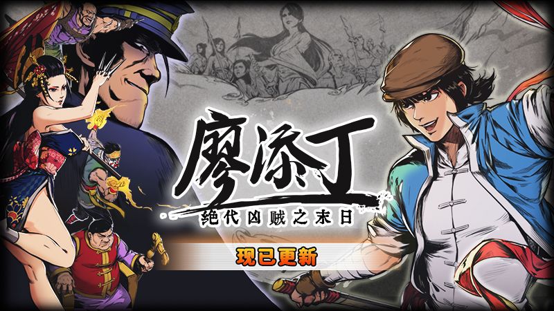 廖添丁绝代凶贼之末日中文switch模拟器！(游戏)-梨子乐手游