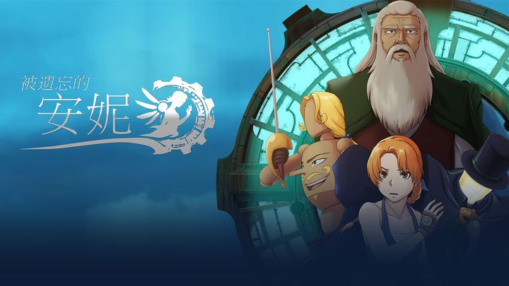 被遗忘的安妮[汉化版+完整版]Steam移植-梨子乐手游