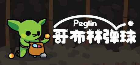 哥布林弹球v1.1.9[完整版]Steam移植-梨子乐手游