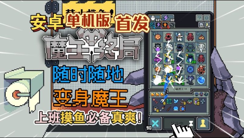 魔王终局单机版[完整版+DLC]Steam移植-梨子乐手游