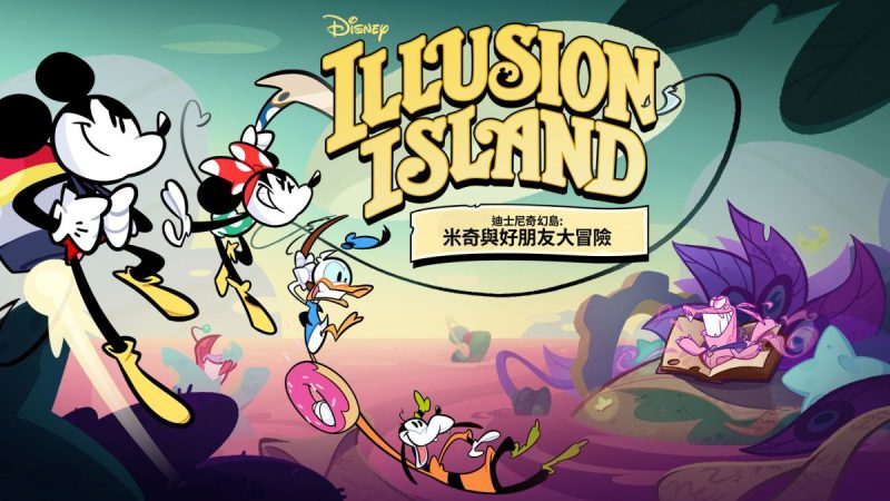 迪士尼奇幻岛中文switch模拟器！(游戏)-梨子乐手游